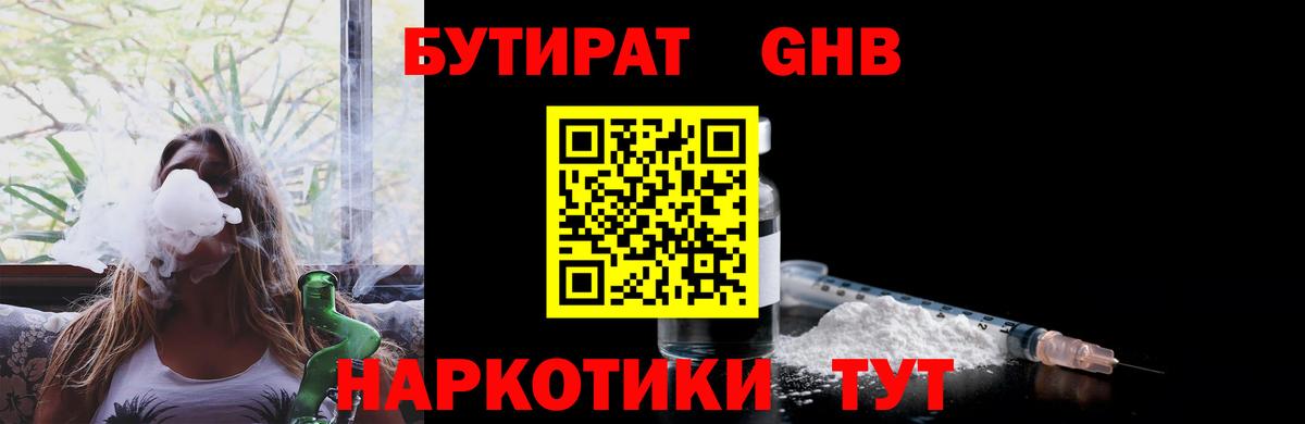 Бутират буратино Каспийск