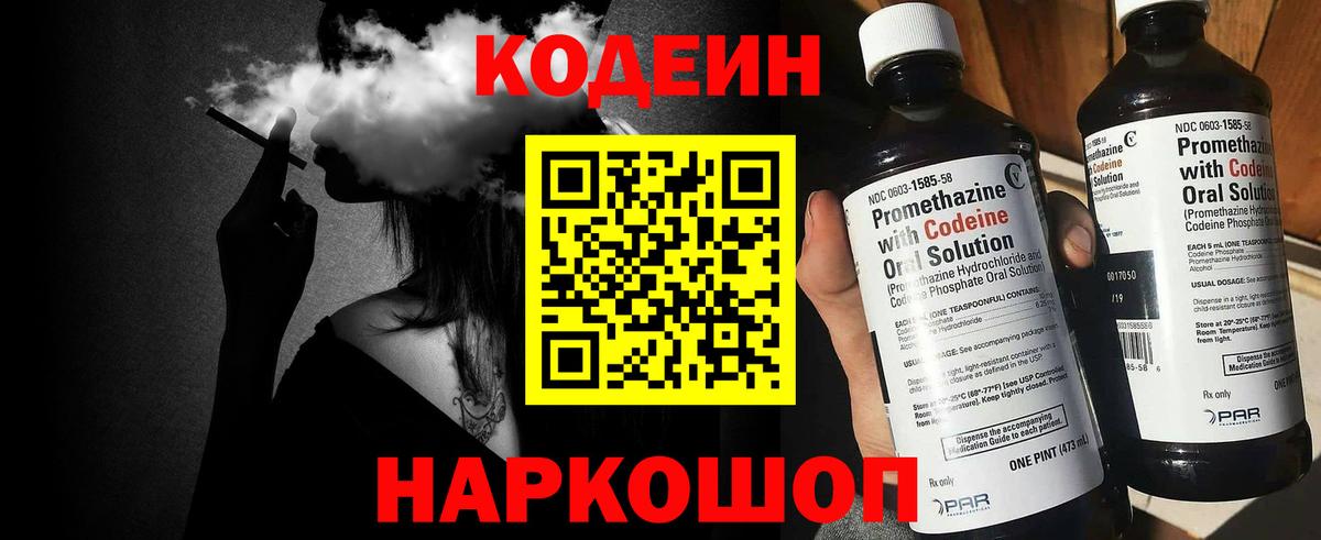 Каспийск  Кодеиновый сироп Lean Purple Drank  Вход с VPN 