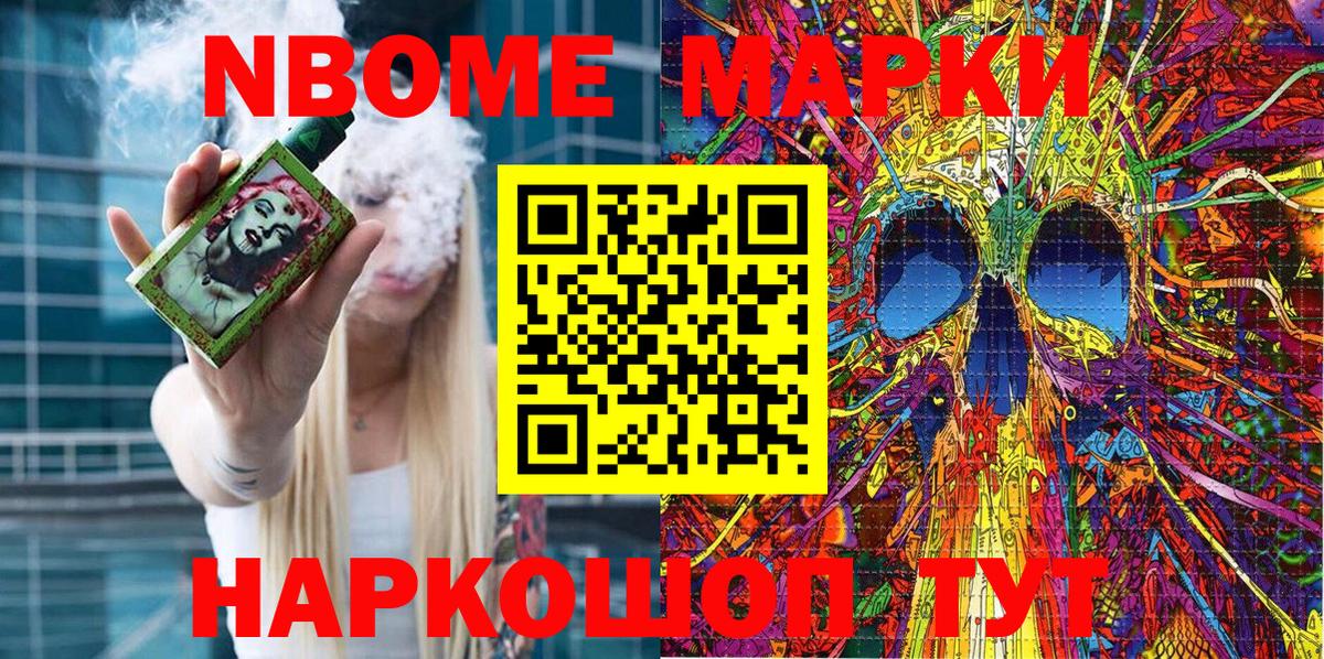наркошоп  Марки NBOMe 1,5мг  Вход с VPN  Марки NBOMe 1,5мг  Каспийск 
